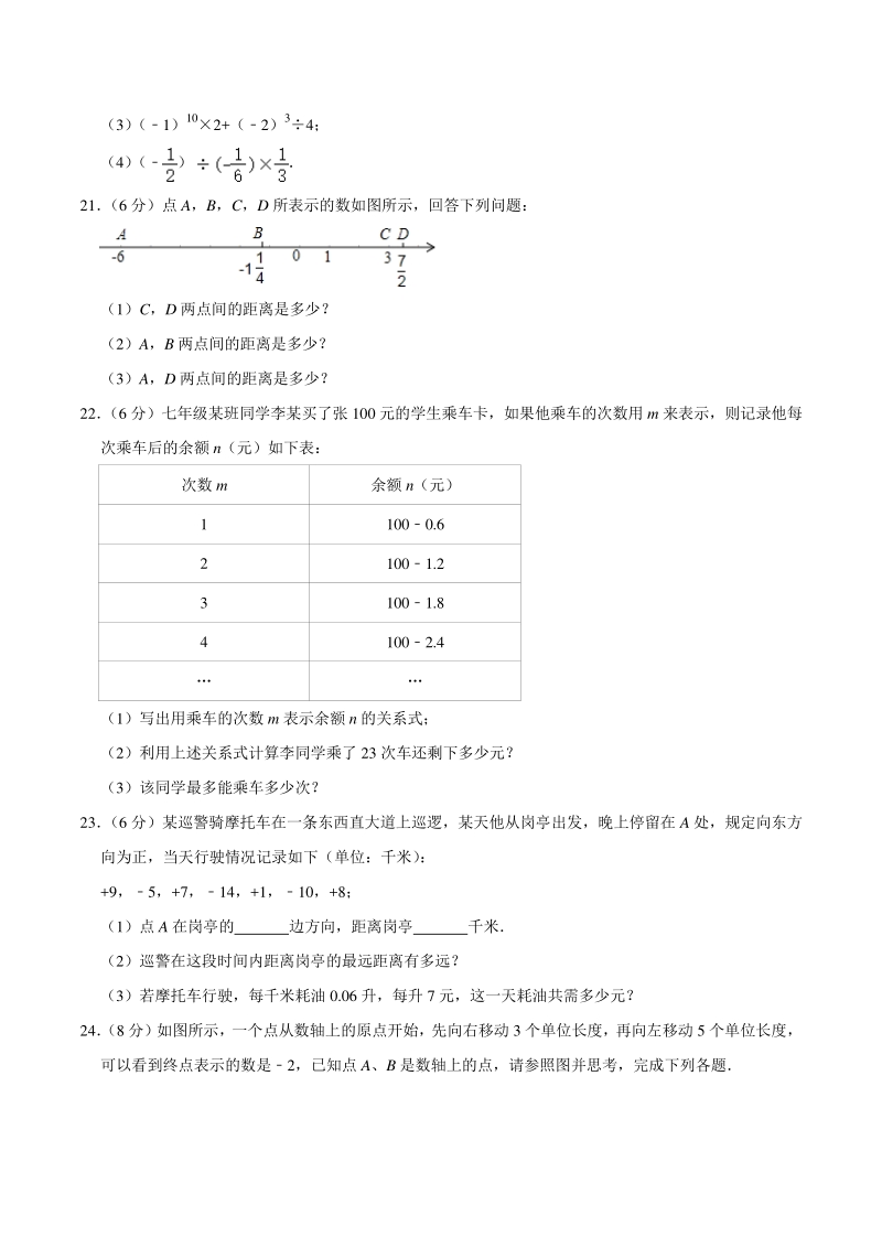 2020-2021学年宁夏大学附中七年级上期中数学试卷（含答案解析）_第3页