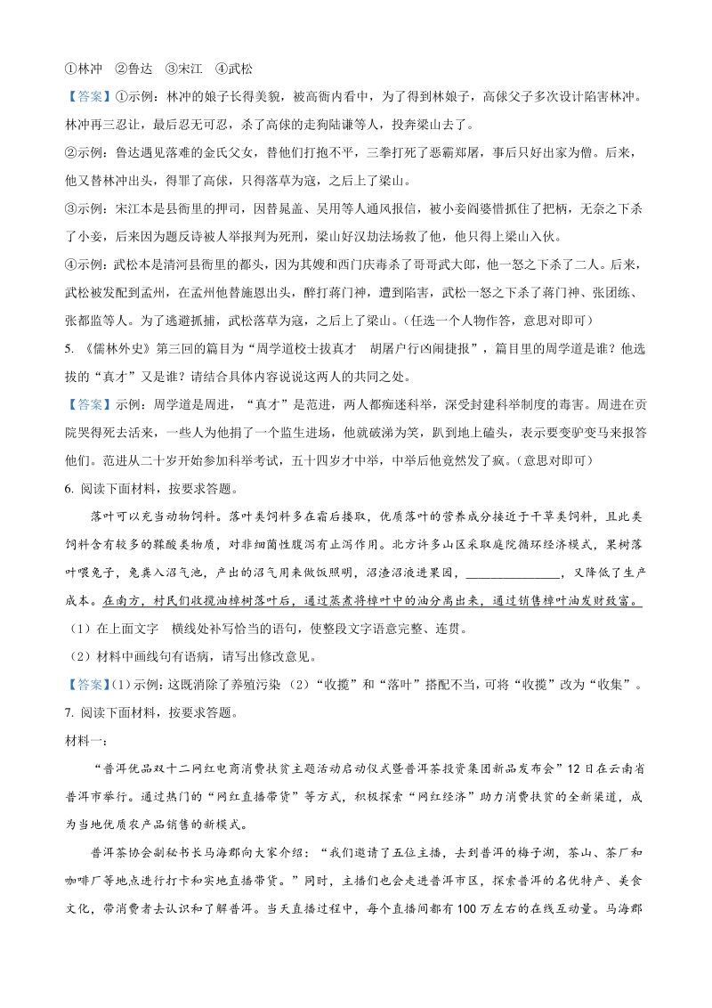 河南省新郑市2020届九年级上期末考试语文试题（含答案）_第2页