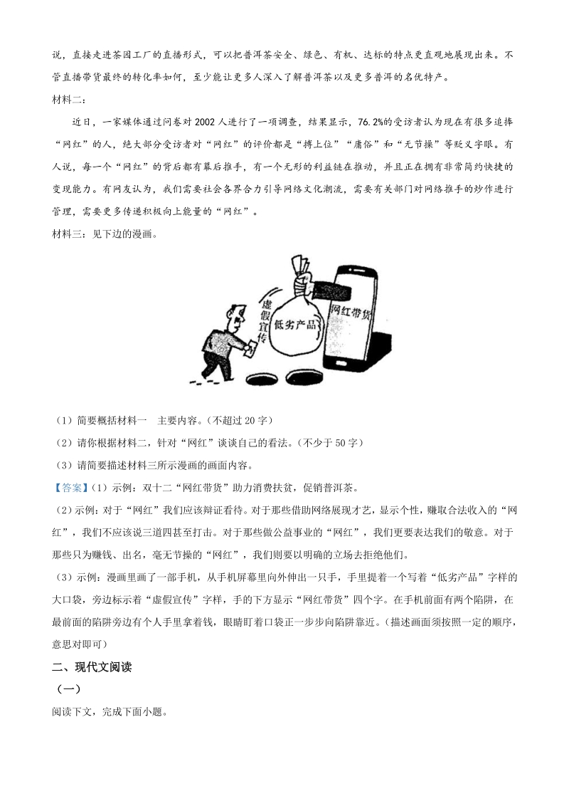河南省新郑市2020届九年级上期末考试语文试题（含答案）_第3页