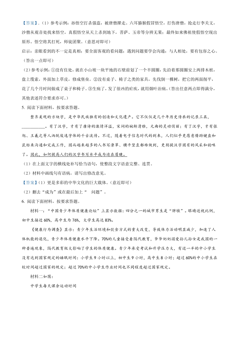 河南省焦作市2020届中考第一次联合质量抽测（一模）语文试题（含答案）_第2页