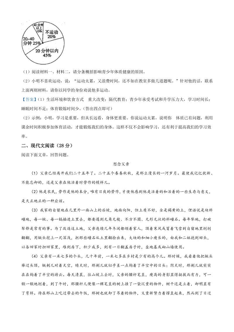 河南省焦作市2020届中考第一次联合质量抽测（一模）语文试题（含答案）_第3页