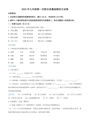 河南省焦作市2020届中考第一次联合质量抽测（一模）语文试题（含答案）