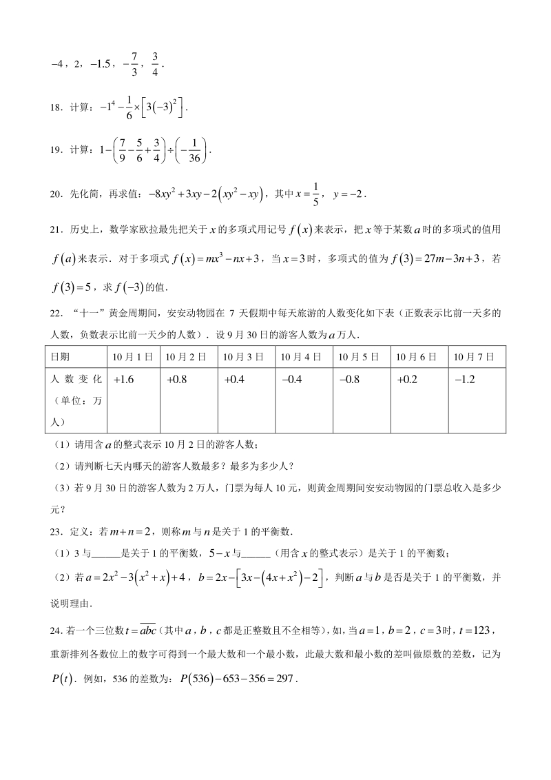 福建省南平市2020-2021学年七年级上学期期中数学试题（含答案）_第3页