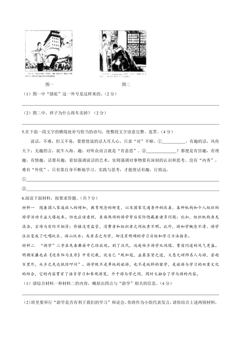 2020年河南省濮阳市南乐县中考一模语文试题（含答案）_第2页