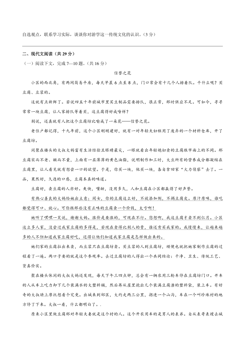 2020年河南省濮阳市南乐县中考一模语文试题（含答案）_第3页