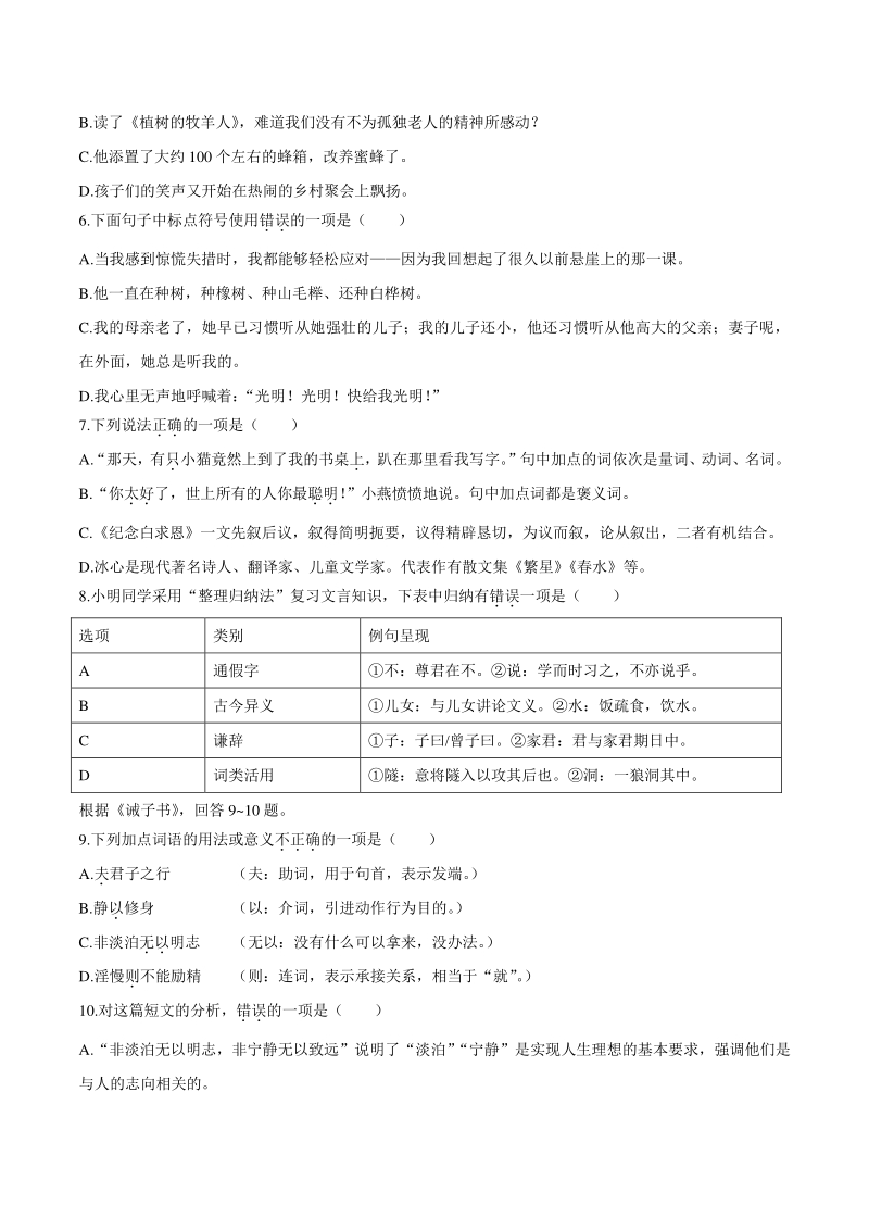 天津市南开中学2020-2021学年七年级上11月月考语文试题（含答案）_第2页