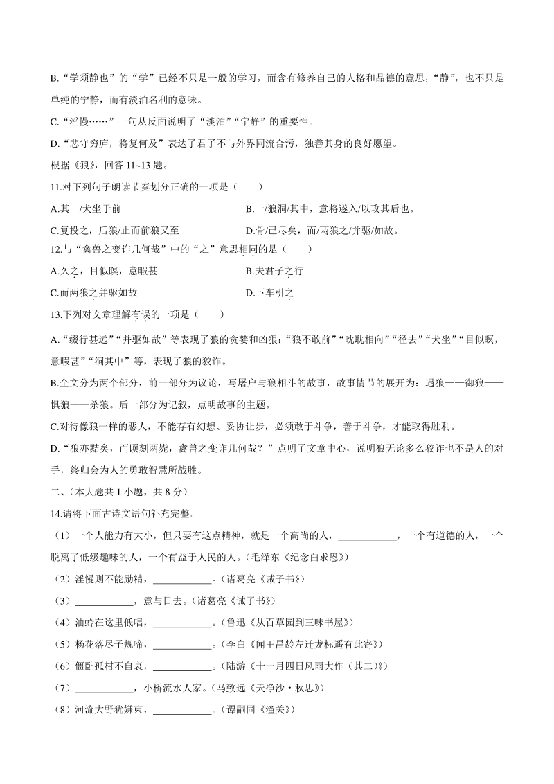天津市南开中学2020-2021学年七年级上11月月考语文试题（含答案）_第3页
