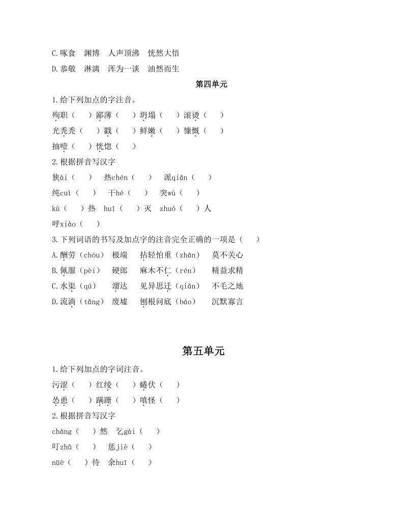 2021届中考语文一轮复习：七年级上（一）语言与汉字_第3页