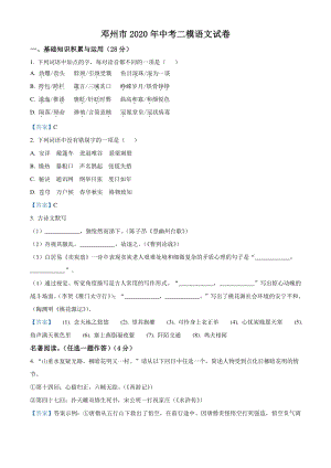河南省邓州市2020届中考第二次模拟考试语文试题（含答案）