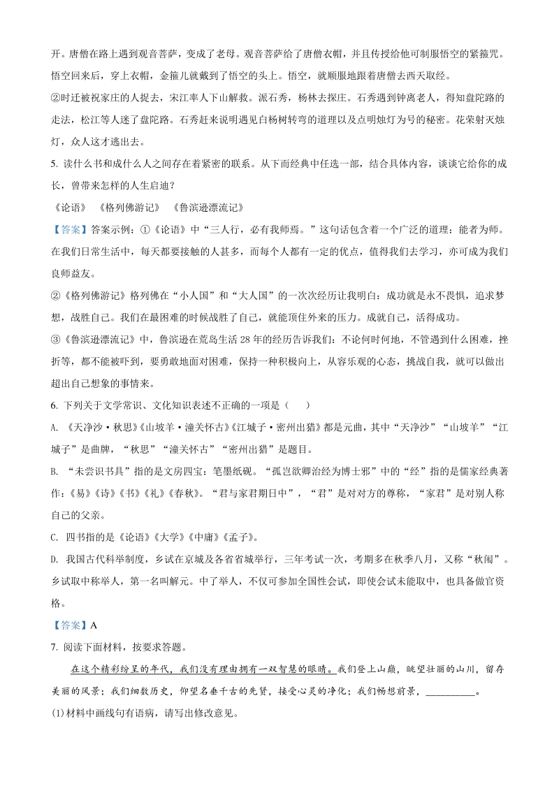 河南省邓州市2020届中考第二次模拟考试语文试题（含答案）_第2页