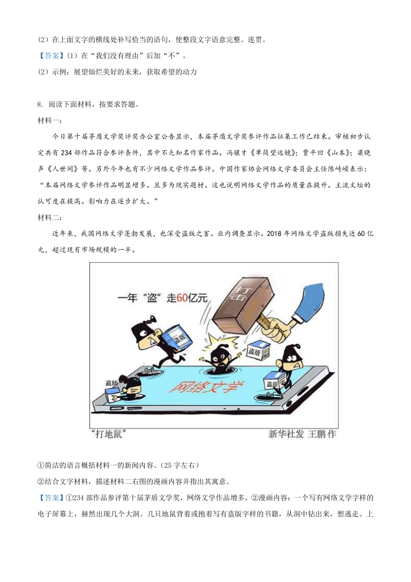 河南省邓州市2020届中考第二次模拟考试语文试题（含答案）_第3页
