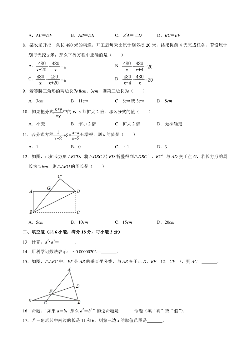 2020-2021学年广西桂林市灌阳县八年级上期中数学试卷（含答案解析）_第2页