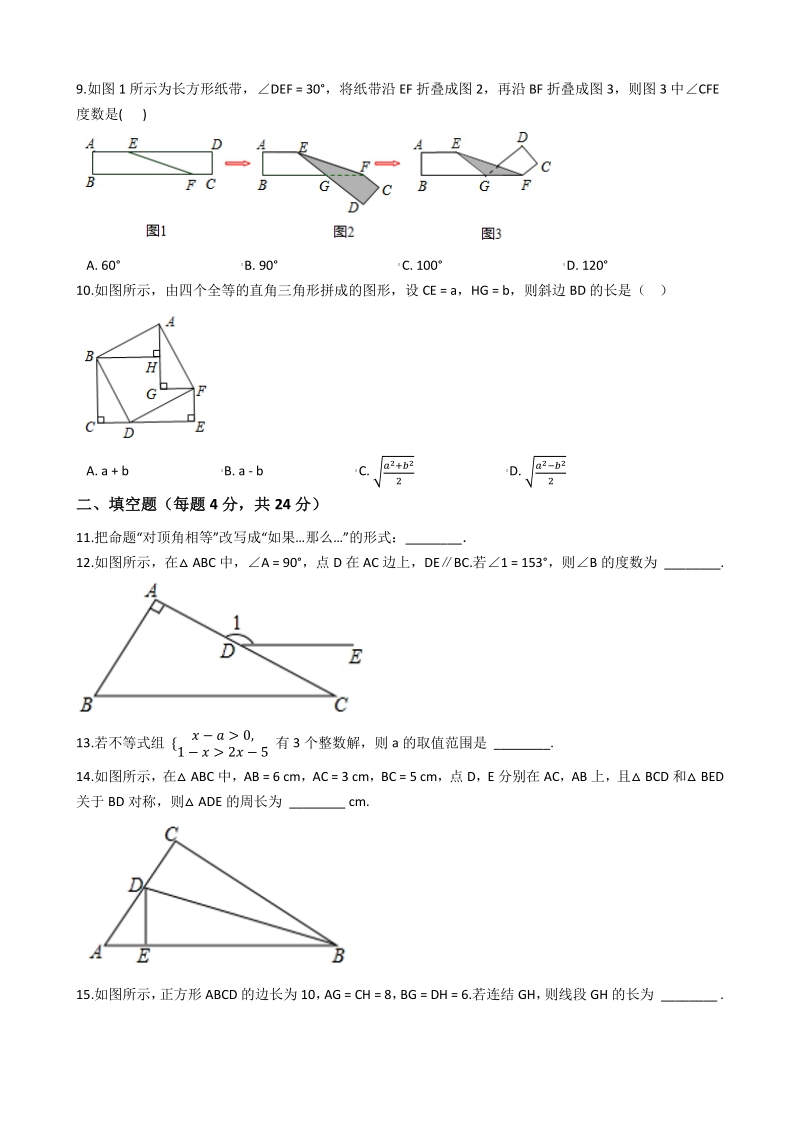 浙江省温州市2020-2021学年八年级上期中考试数学试卷（B卷）含答案解析_第2页