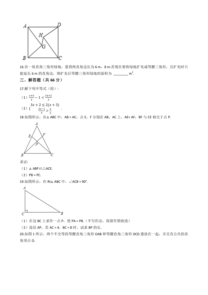 浙江省温州市2020-2021学年八年级上期中考试数学试卷（B卷）含答案解析_第3页