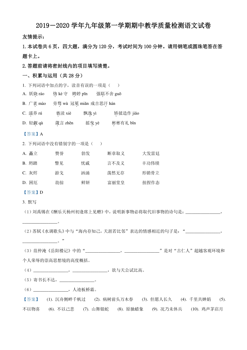 河南省洛阳市新安县2020届九年级上期末考试语文试题（含答案）_第1页