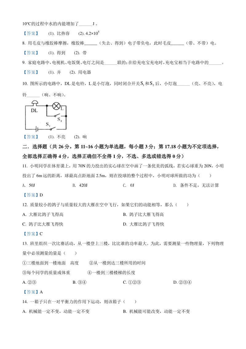 江西省南昌县2020-2021学年九年级上期中考试物理试题（含答案解析）_第2页