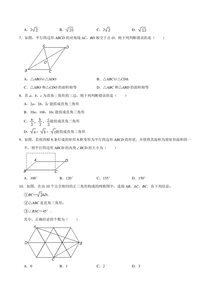 2019-2020学年天津市河西区八年级下期中数学试卷 （含答案解析）_第2页