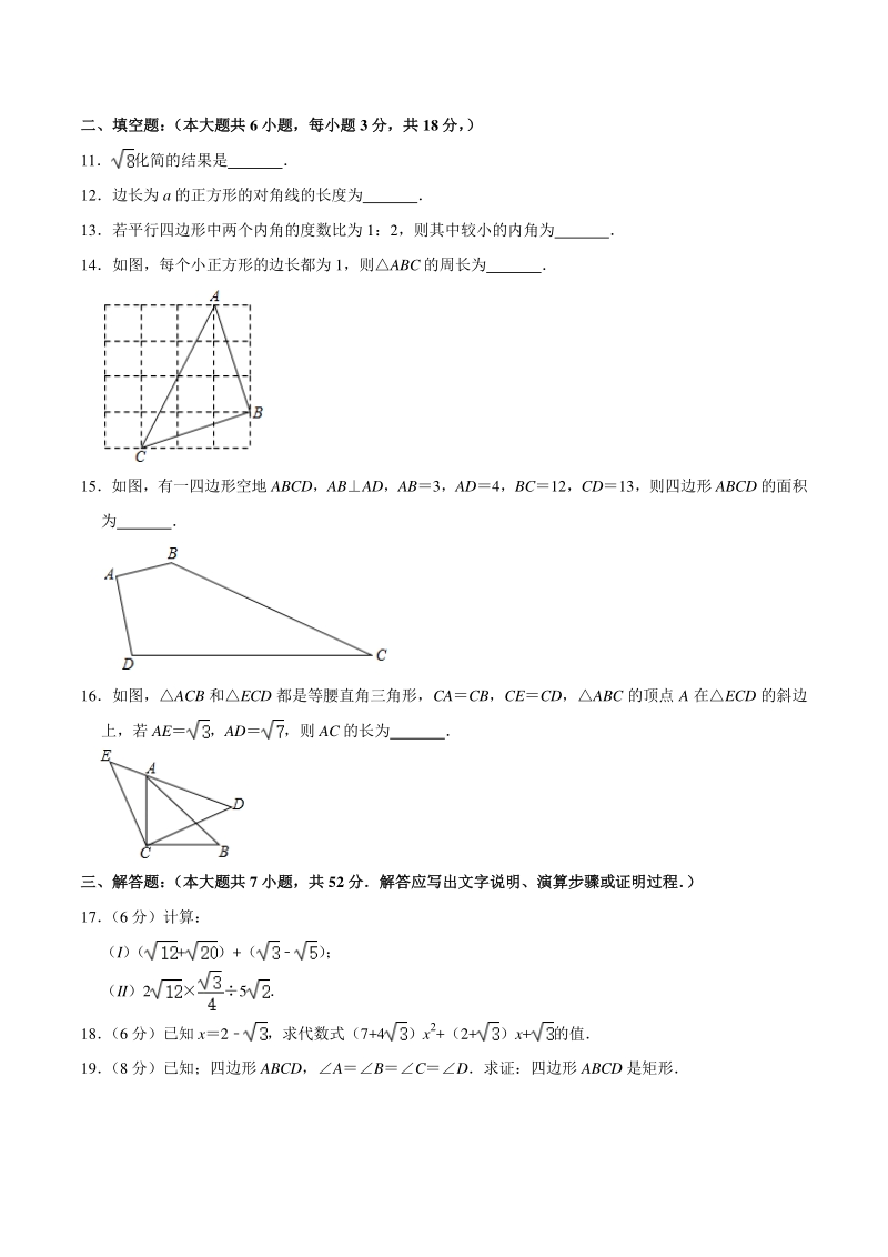 2019-2020学年天津市河西区八年级下期中数学试卷 （含答案解析）_第3页