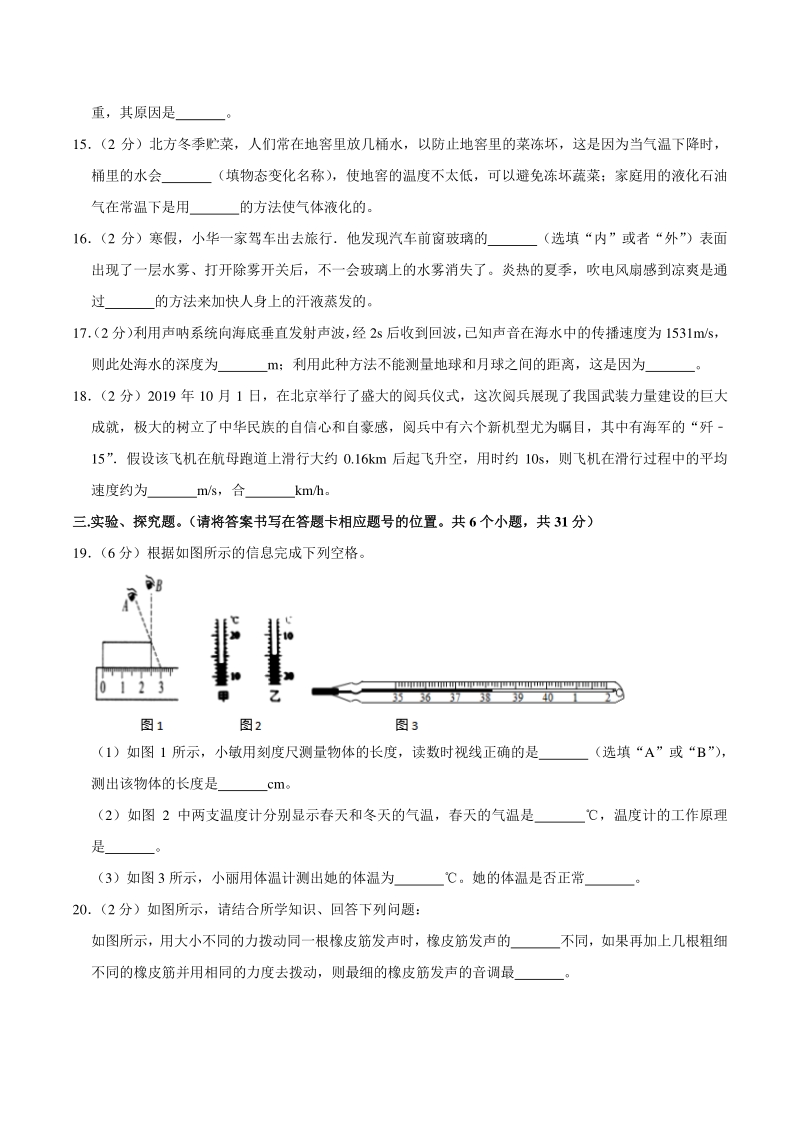 2020-2021学年云南省昭通市巧家县八年级上期中物理试卷（含答案解析）_第3页