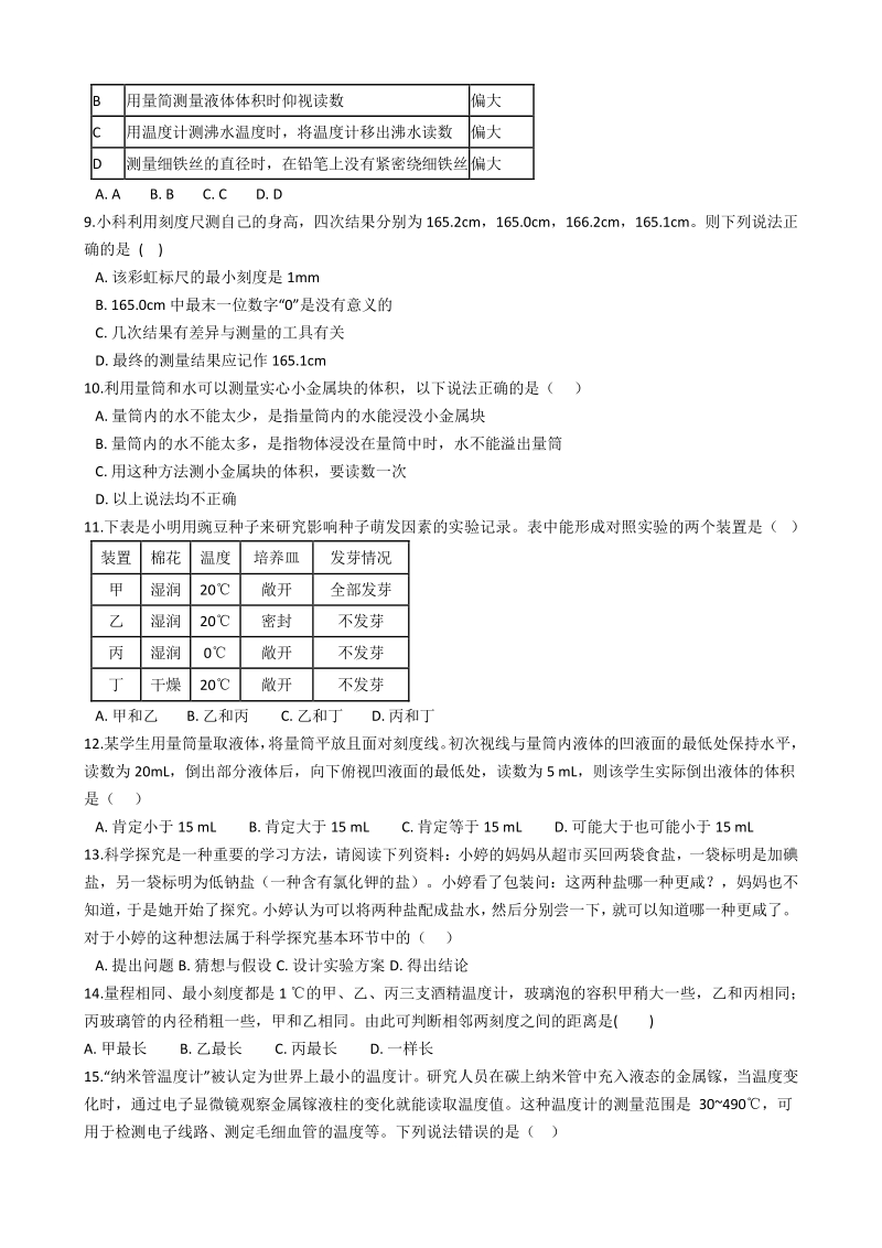 浙江省台州市2020-2021学年七年级上第一次月考科学试卷含答案解析（到第2章第3节）_第2页