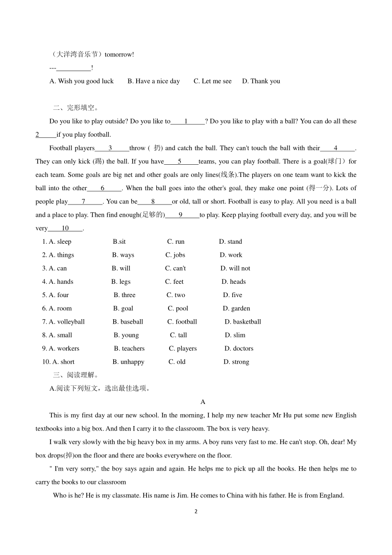 江苏省盐城市初级中学2020-2021学年七年级上英语第一次月考试卷（含答案解析）_第2页