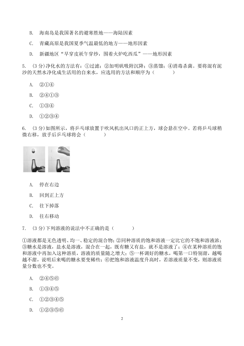杭州市拱墅区四校联考2019年12月八年级上月考科学试卷（含答案）_第2页