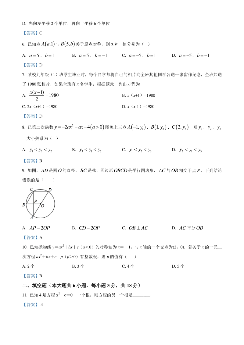 湖北省武汉市东湖新技术开发区2020-2021学年九年级上期中数学试题（含答案）_第2页