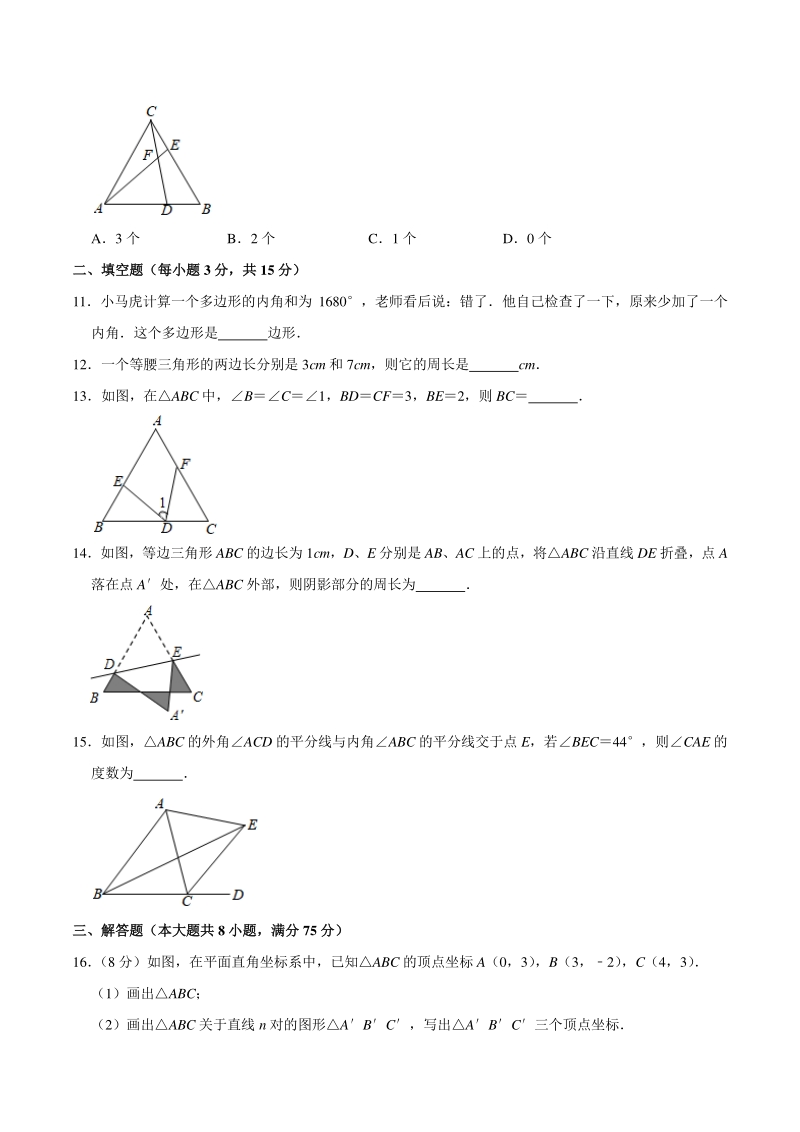 2020-2021学年河南省安阳市汤阴县八年级上期中数学试卷（含答案解析）_第3页