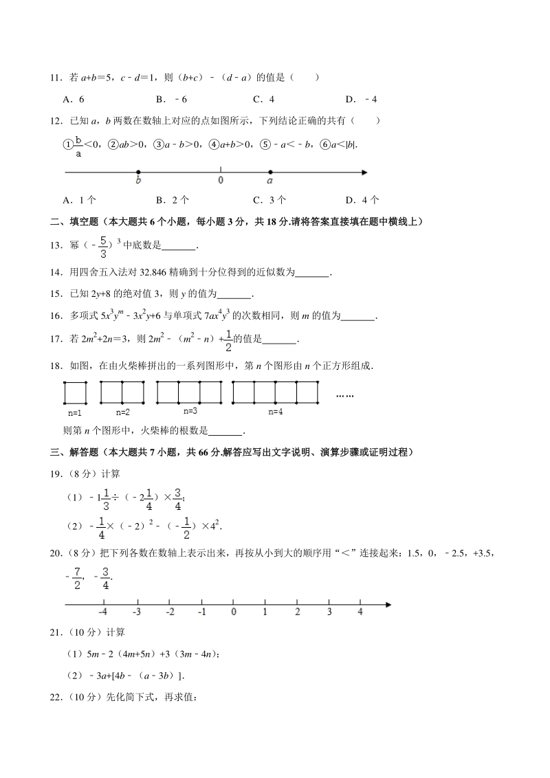 2020-2021学年天津市部分区七年级（上）期中数学试卷（含答案解析）_第2页