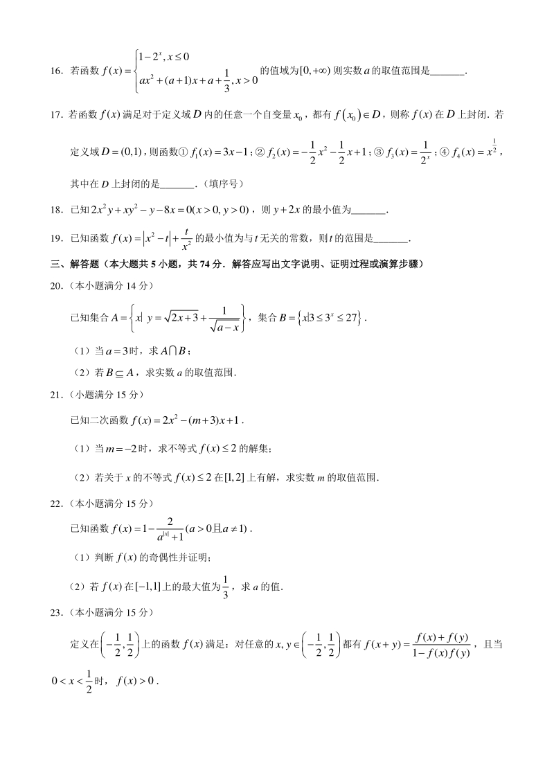 浙江省温州市重点高中2020-2021学年高一上期中数学试题（含答案）_第3页