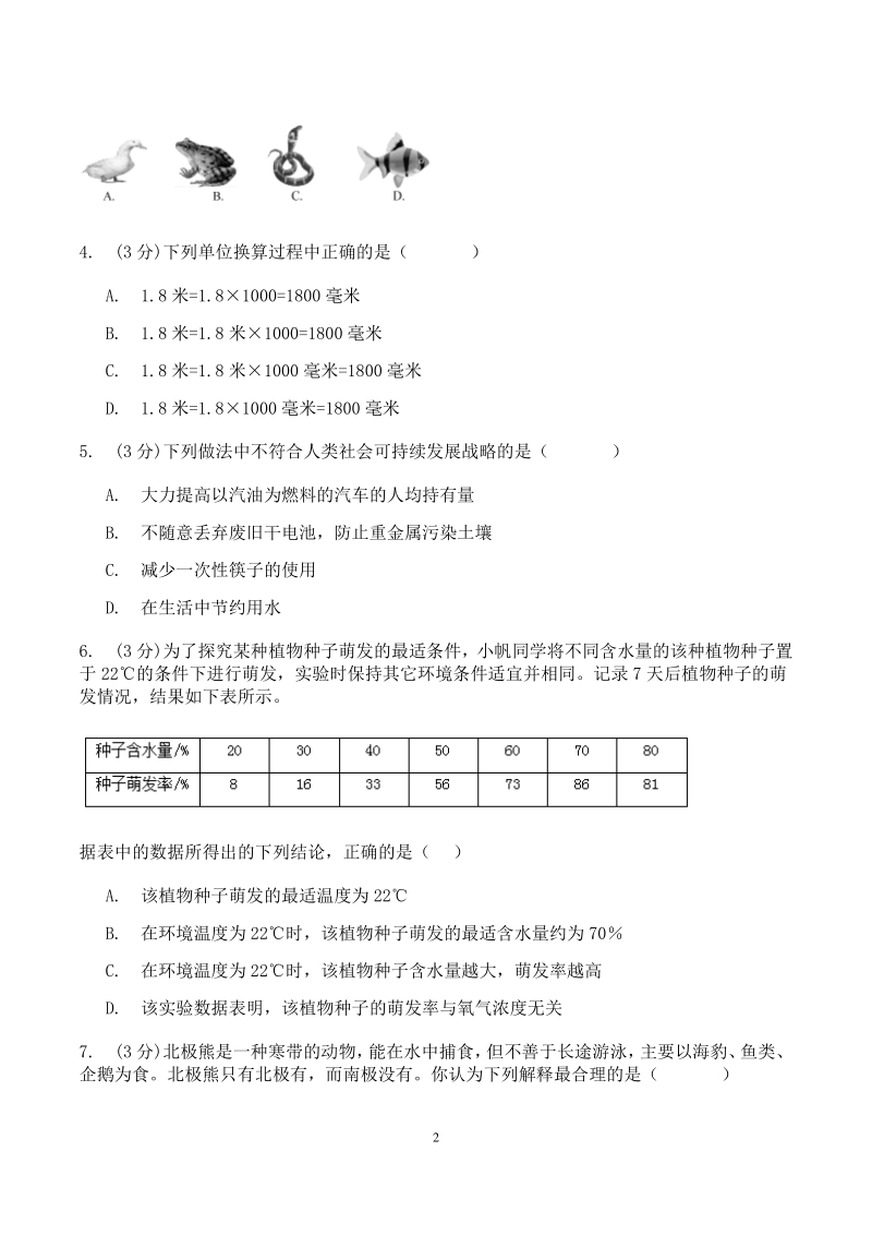 杭州市萧山区2019学年七年级上科学12月月考试卷（含答案）_第2页