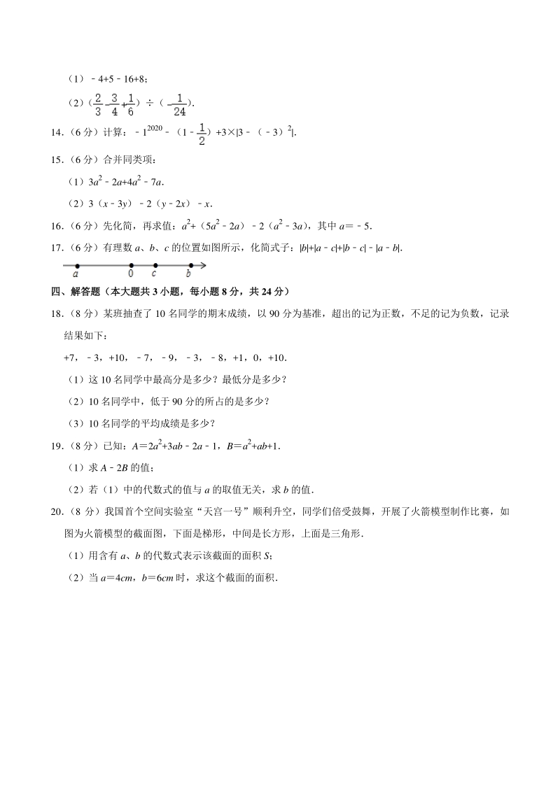 2020-2021学年江西省宜春市高安市七年级（上）期中数学试卷（含答案解析）_第2页