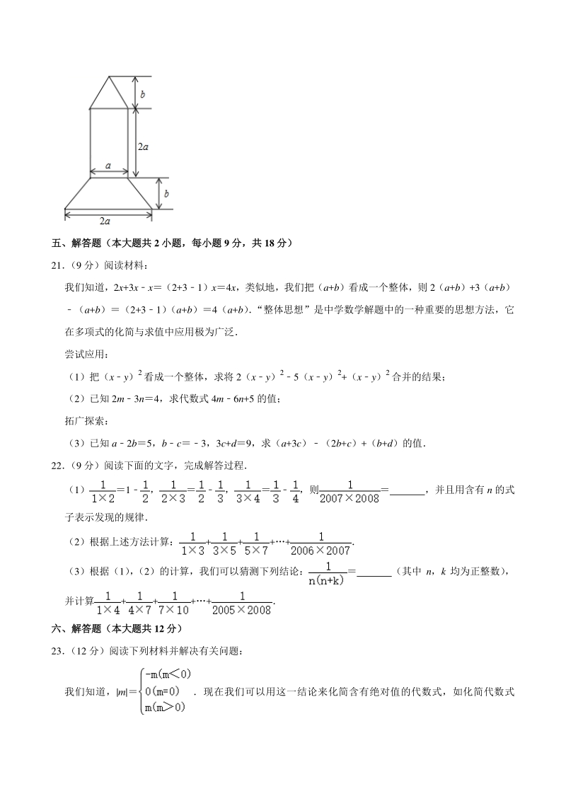 2020-2021学年江西省宜春市高安市七年级（上）期中数学试卷（含答案解析）_第3页