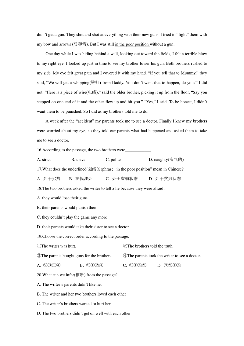 山东省聊城市东阿县2019-2020学年八年级上期末考试英语试题（含答案）_第3页