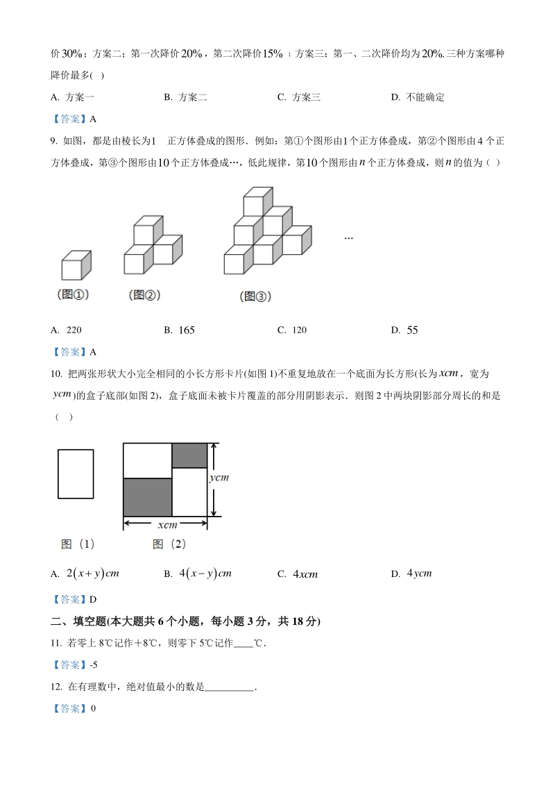 湖北省武汉市硚口区2020-2021学年七年级上期中数学试题（含答案）_第2页