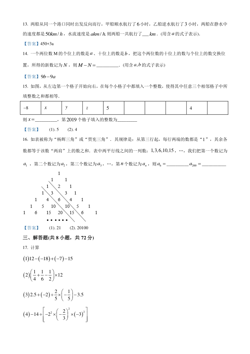 湖北省武汉市硚口区2020-2021学年七年级上期中数学试题（含答案）_第3页
