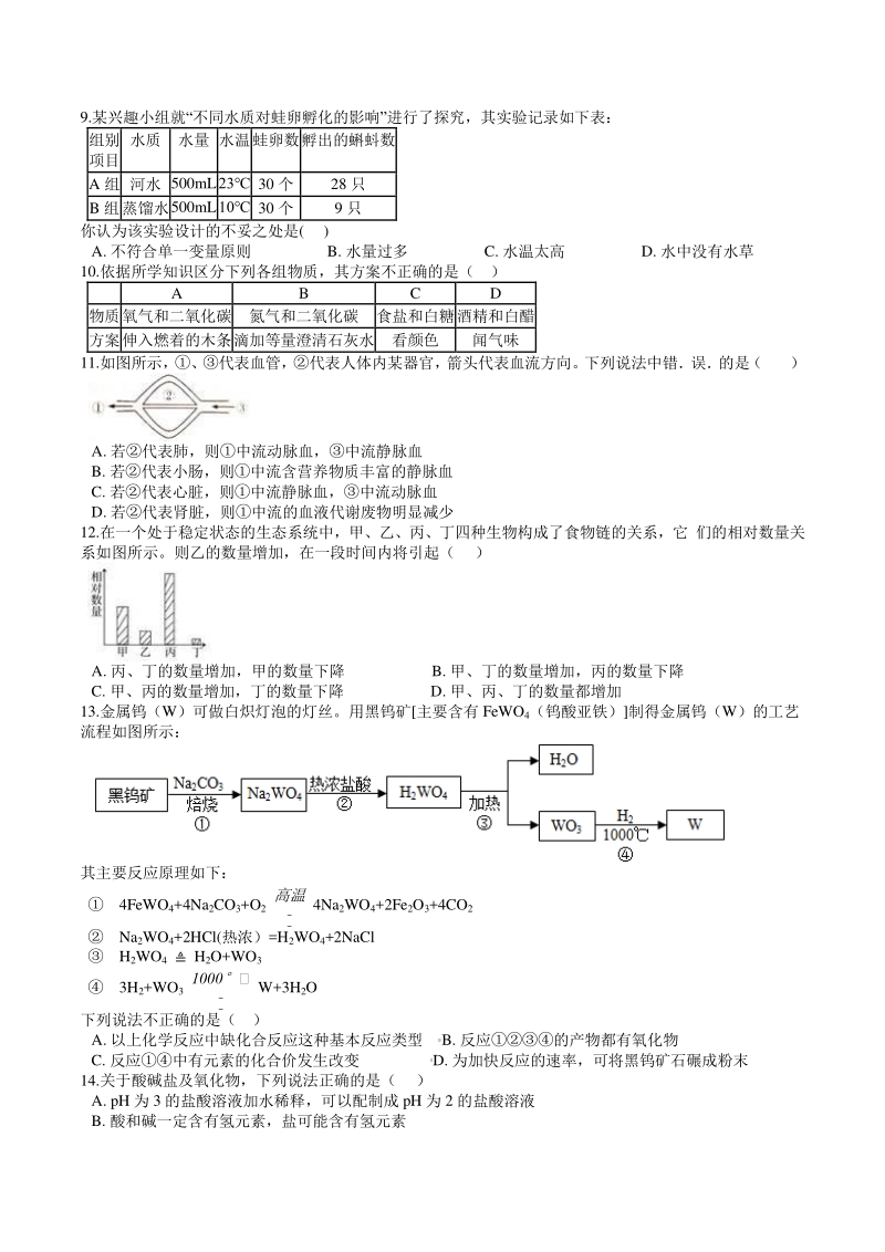 浙江省台州市2020-2021学年九年级上科学期末考试模拟试卷（含答案解析）_第2页