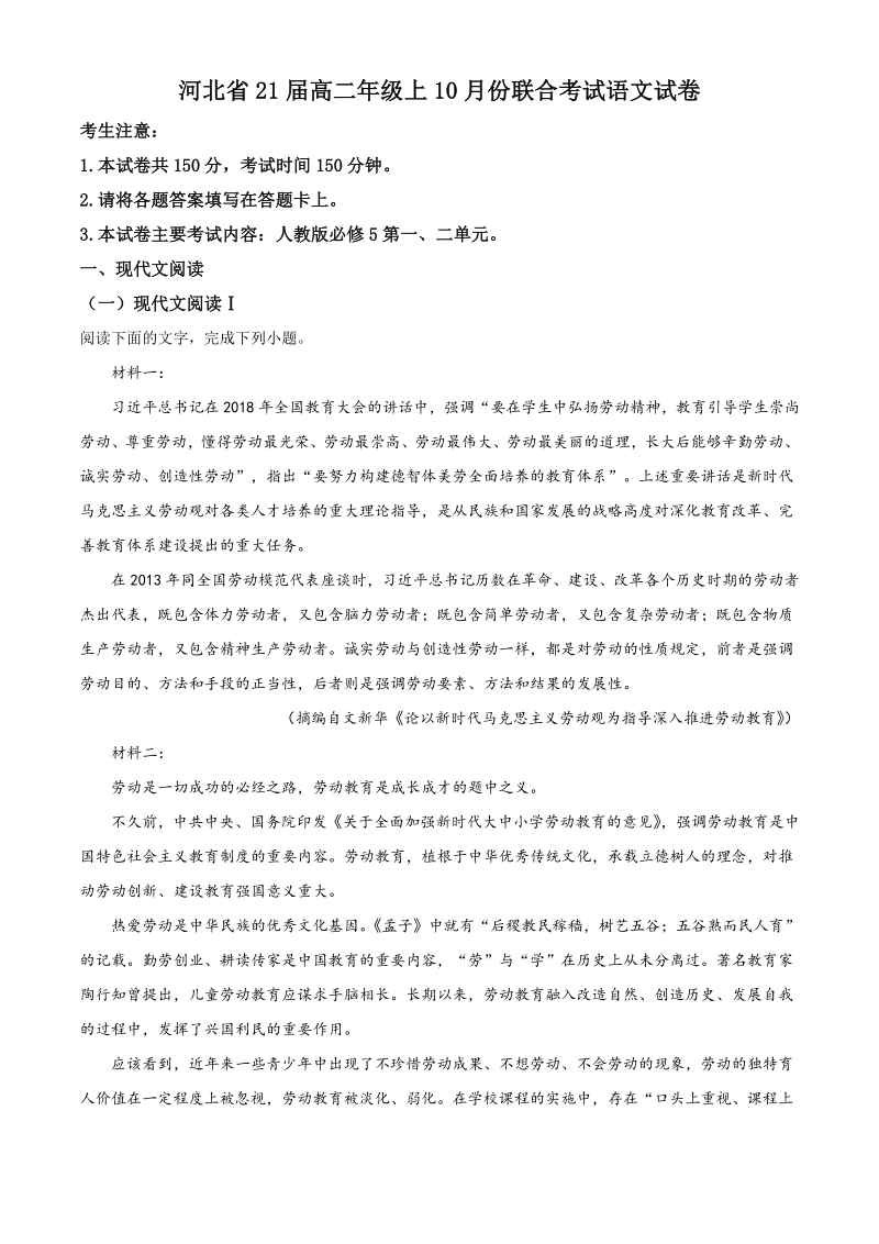 河北省2020-2021学年高二上第一次月考语文试卷（含答案）_第1页