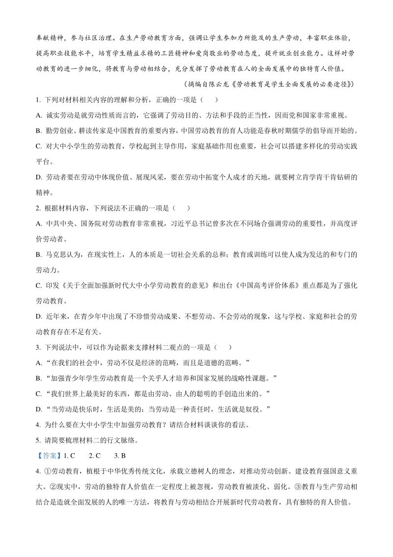河北省2020-2021学年高二上第一次月考语文试卷（含答案）_第3页