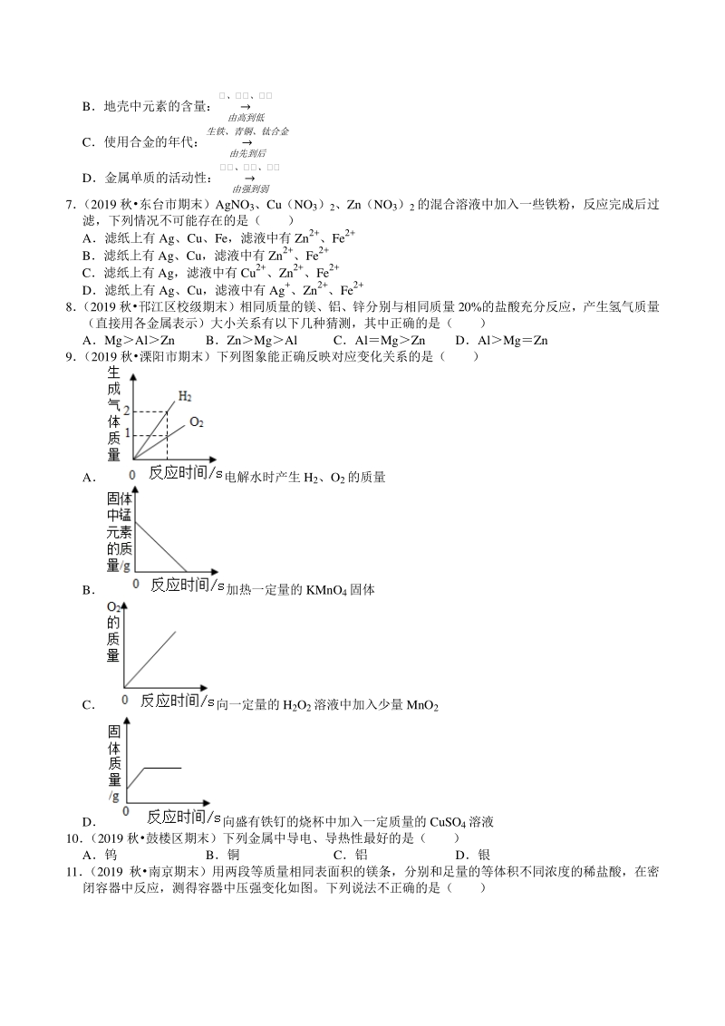 2019-2020学年江苏省九年级上化学期末复习《金属与矿物》试题精选（2）含答案_第2页