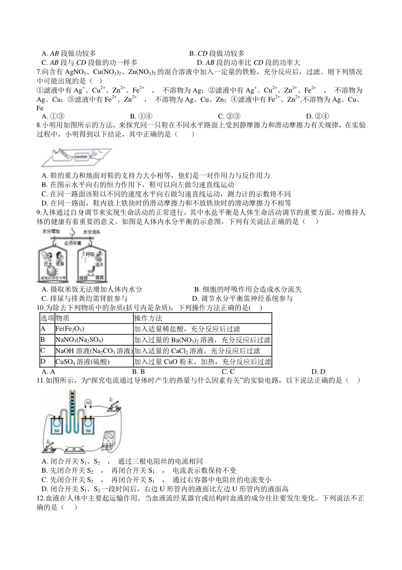 浙江省湖州市2020-2021学年九年级上科学期末考试模拟试卷（含答案）_第2页