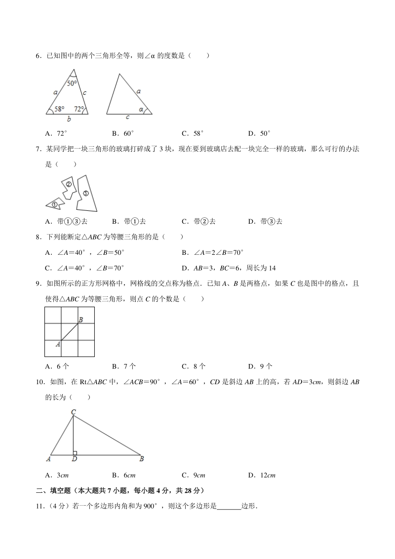 2020-2021学年广东省惠州市八年级上期中数学试卷（含答案解析）_第2页