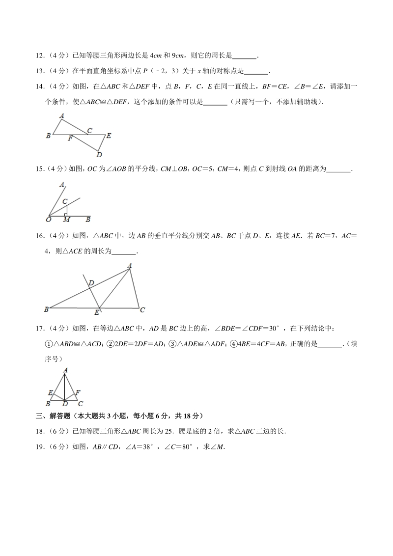 2020-2021学年广东省惠州市八年级上期中数学试卷（含答案解析）_第3页