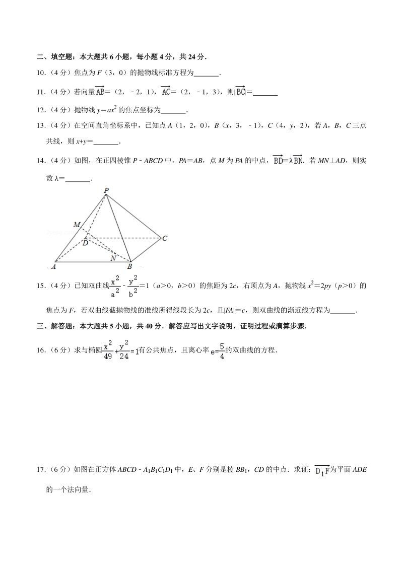 天津市河东区2019-2020学年度高二上期末数学试卷（含答案解析）_第2页