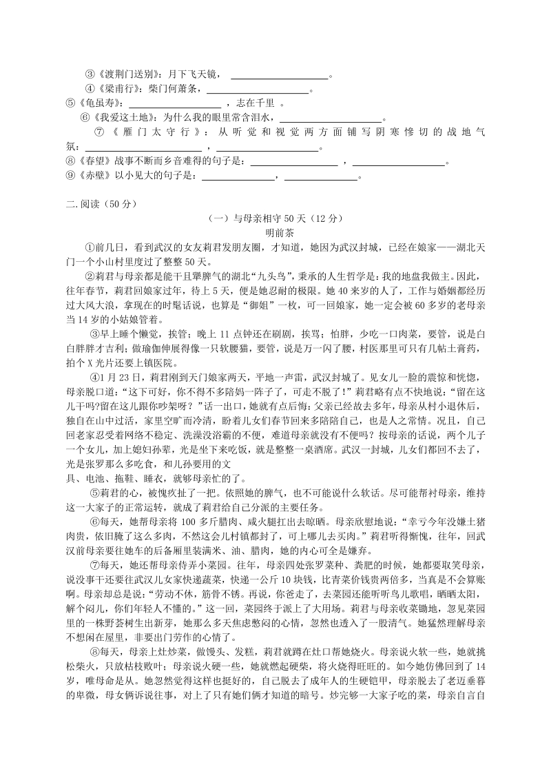 贵州省遵义市2021年中考语文模拟试题（含答案）_第2页