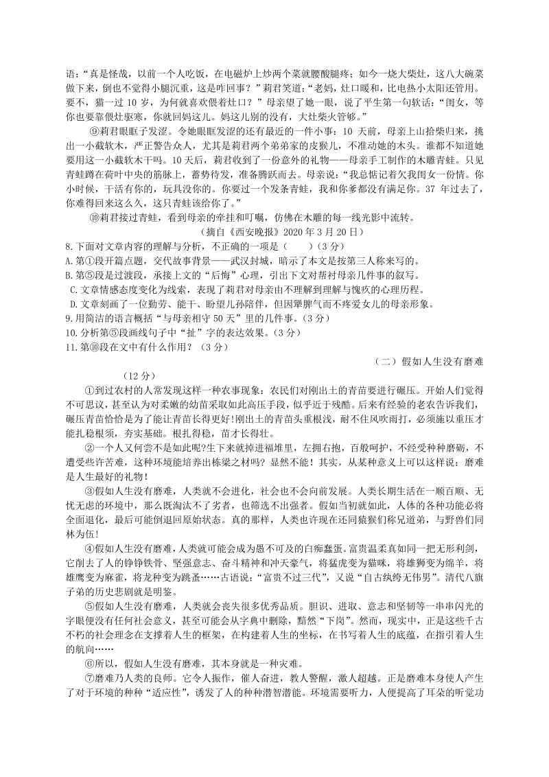 贵州省遵义市2021年中考语文模拟试题（含答案）_第3页