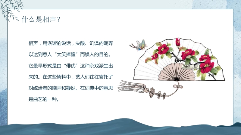中国传统相声文化主题宣讲动态PPT_第2页
