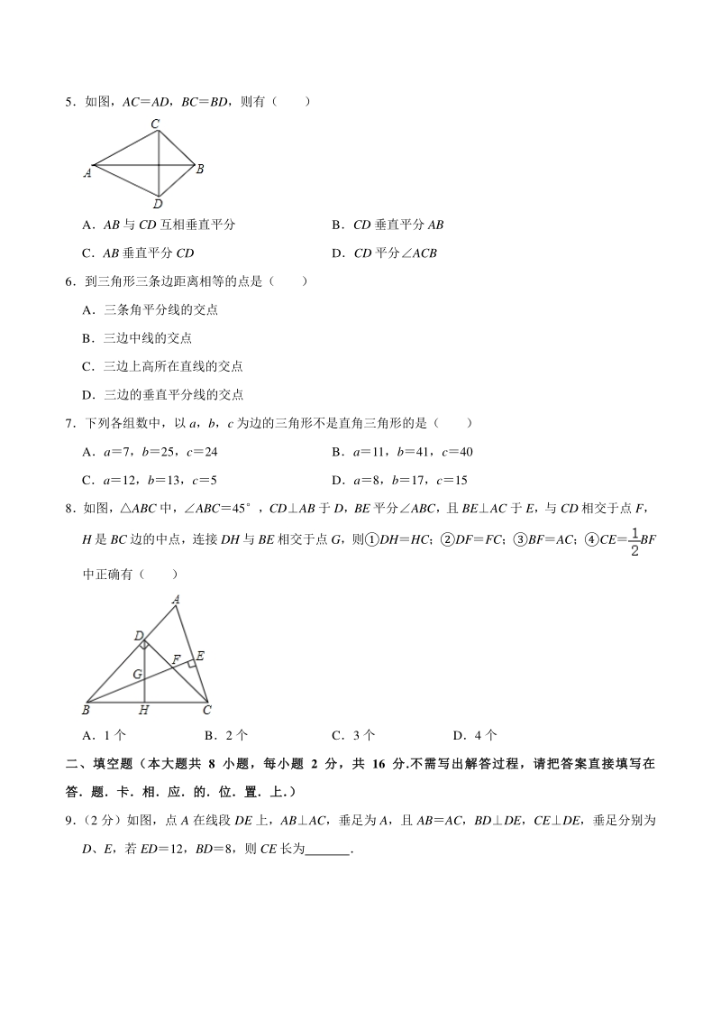 2020-2021学年江苏省南京一中八年级上期中数学试卷（含答案解析）_第2页
