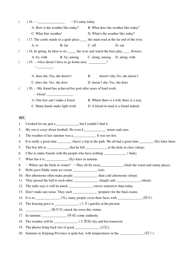 2020年牛津译林初二上学期8A Unit7易错题提优练习（2）含答案_第2页