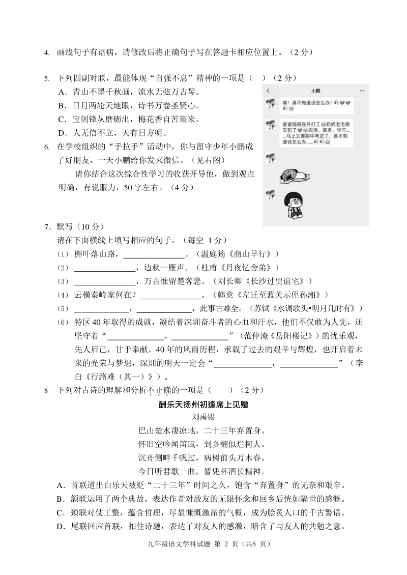 广东省深圳市2020-2021学年九年级上期中适应性考试语文试题（含答案）_第2页